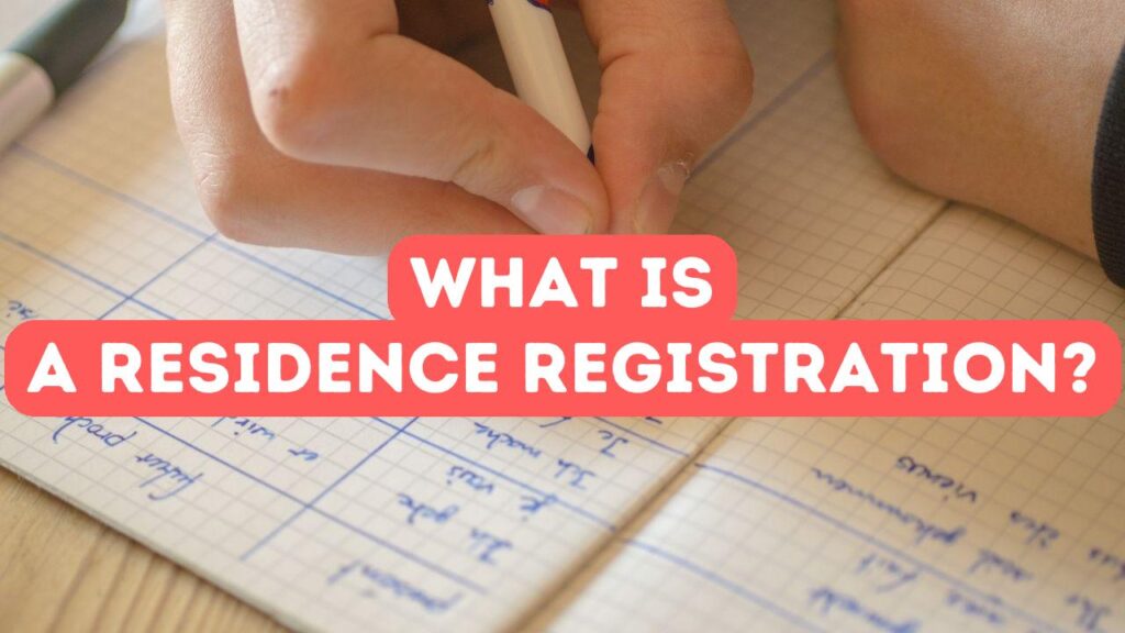 什么是居住登记以及为什么需要居住登记